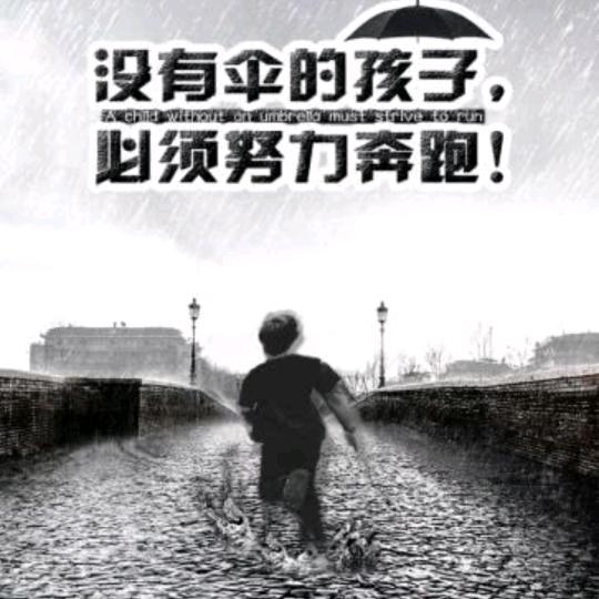 高途砥砺-追梦人