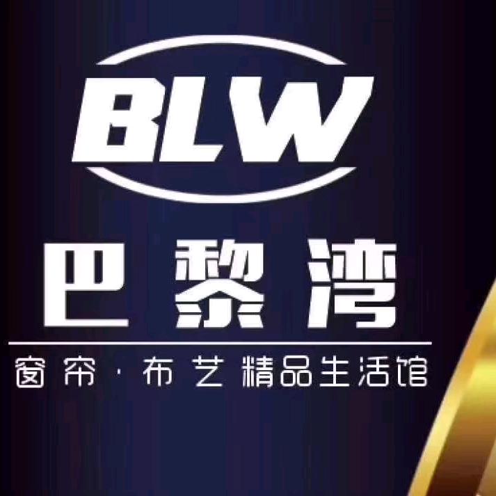临夏巴黎湾窗帘布艺馆
