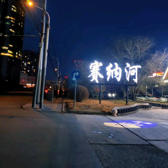 宇鸣爱生活