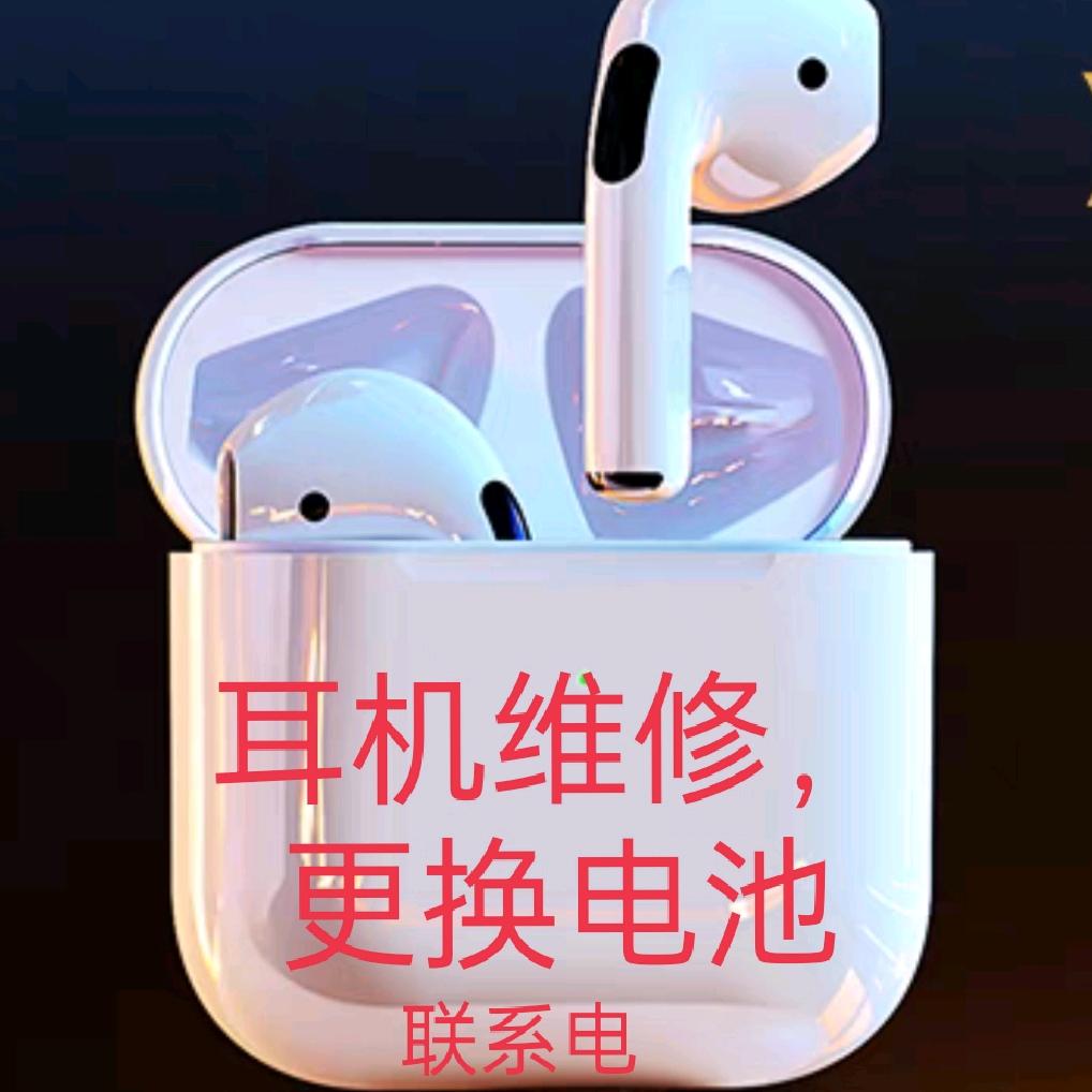 耳机维修  更换耳机电池