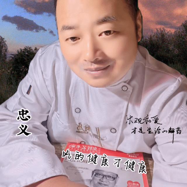 忠义大厨