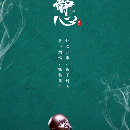 让心归零
