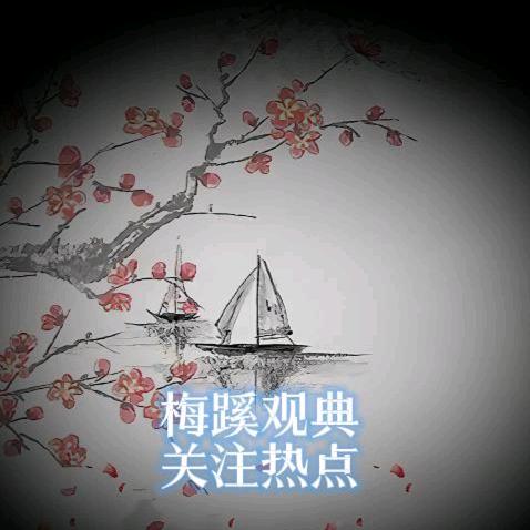 梅蹊观典