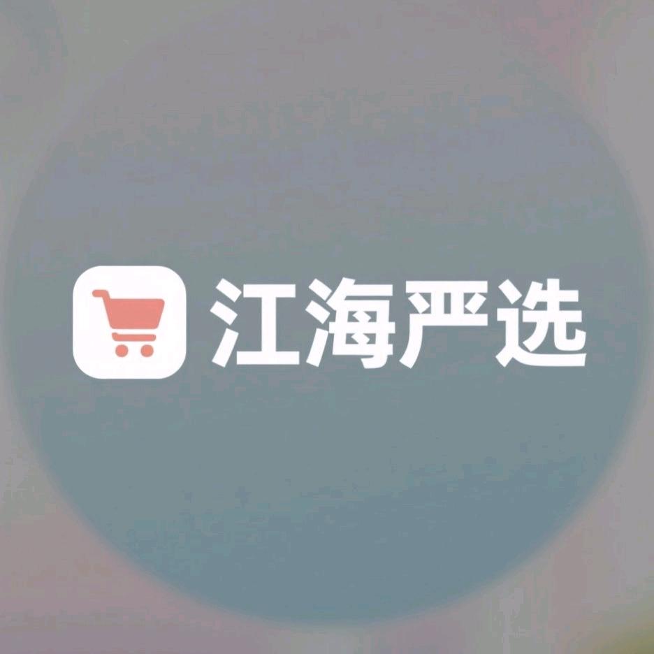 江海严选