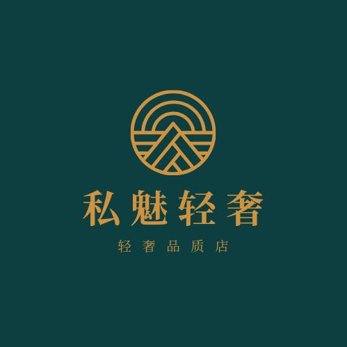 私魅轻奢品质店