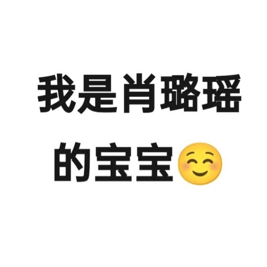 王哈哈