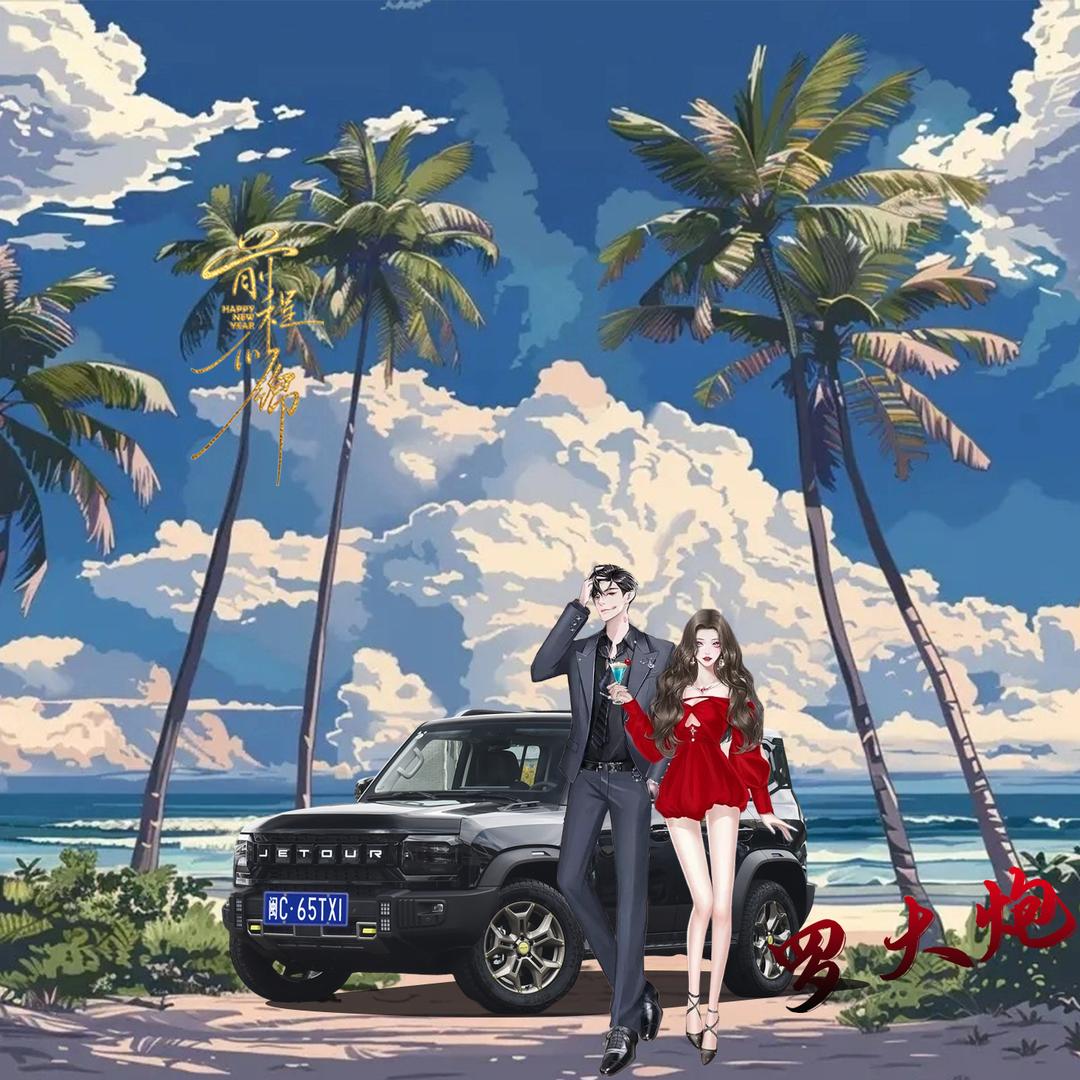 💞✎﹏ℳ๓₯罗大炮✾👫💞