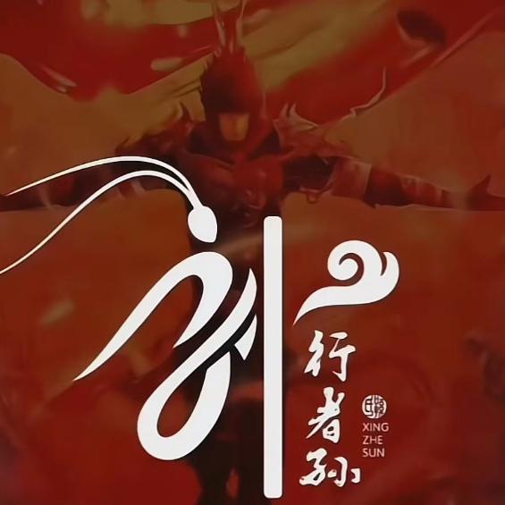 ღ᭄ꦿ者行孫꧔º᭄