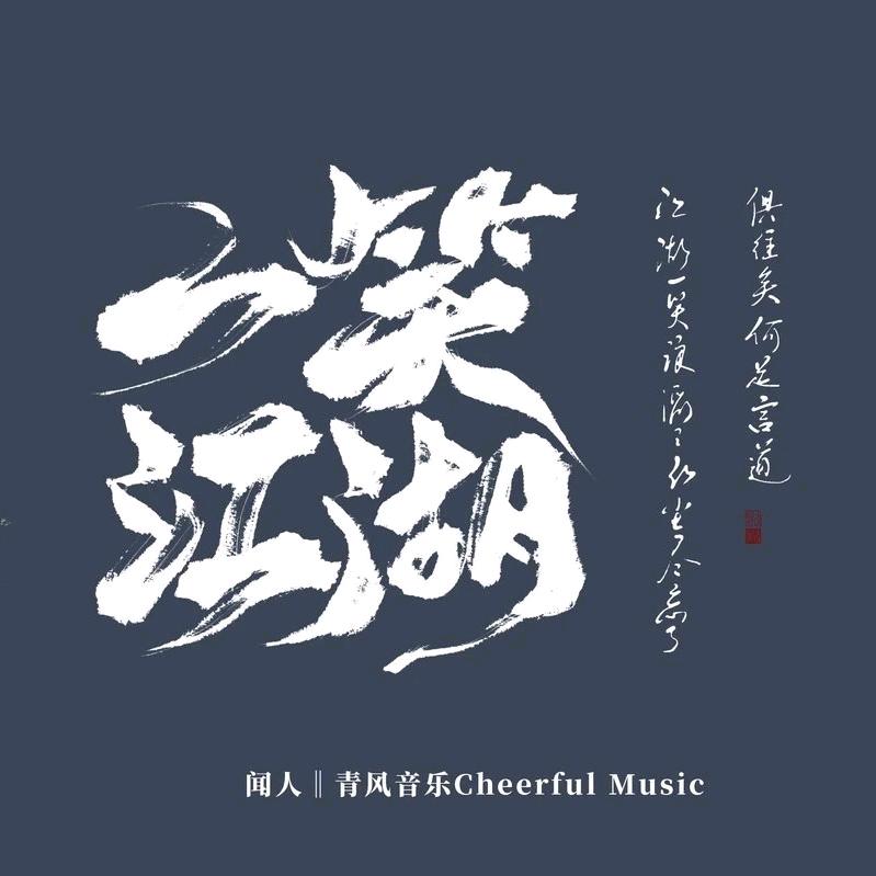 略懂