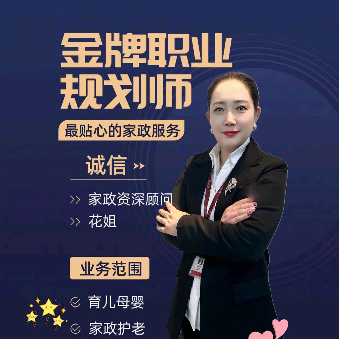 A杭州金牌职业规划师，花🌺姐老师，