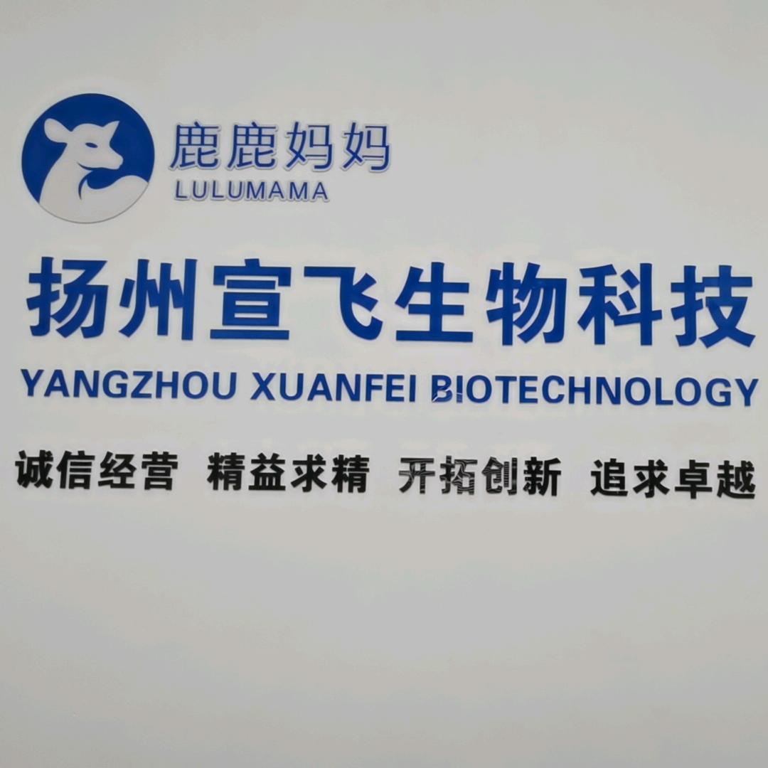 扬州宣飞生物科技有限公司