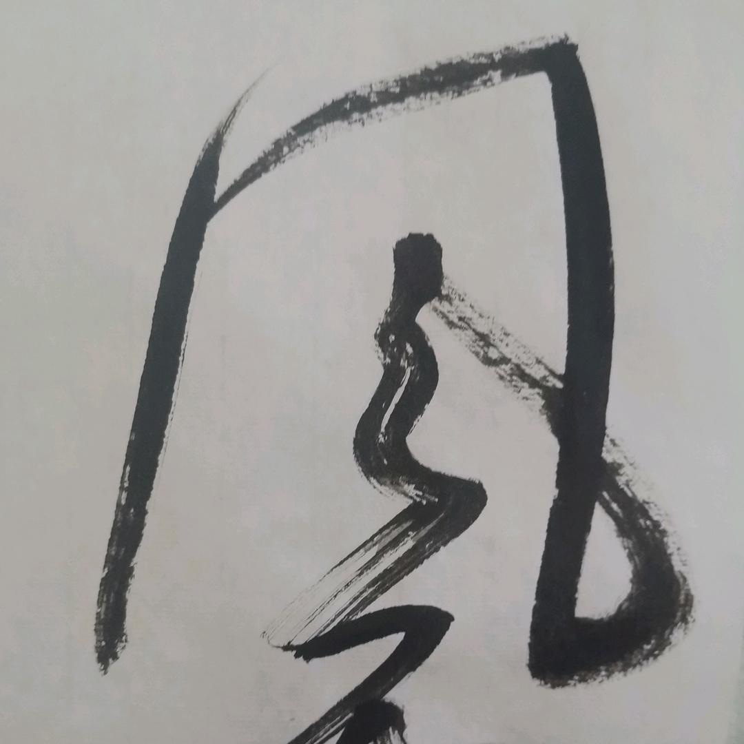 随缘