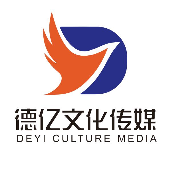 常德德亿文化传媒公司