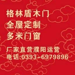 格林盾木门濮阳运营中心