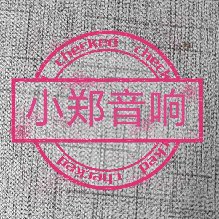 陆丰市东海小郑音响器材店
