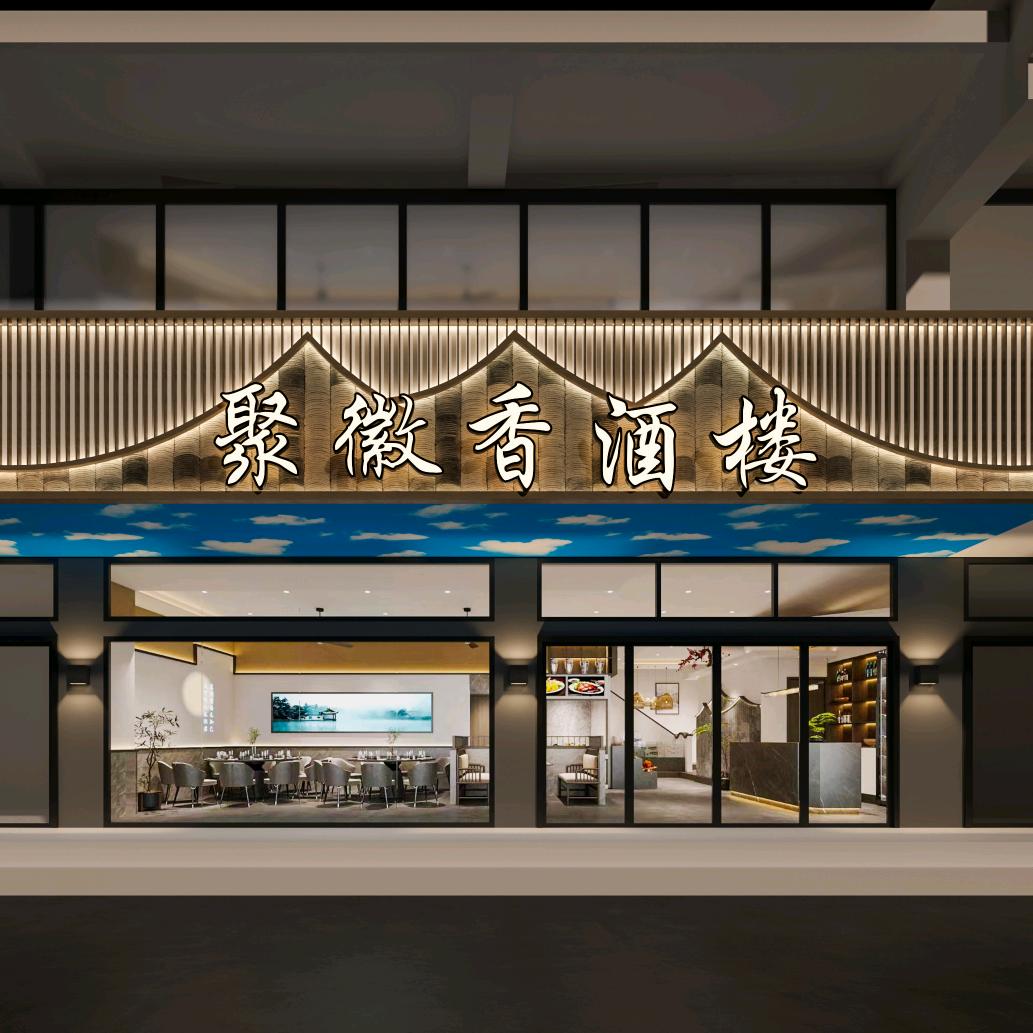 聚徽香酒楼冯哥