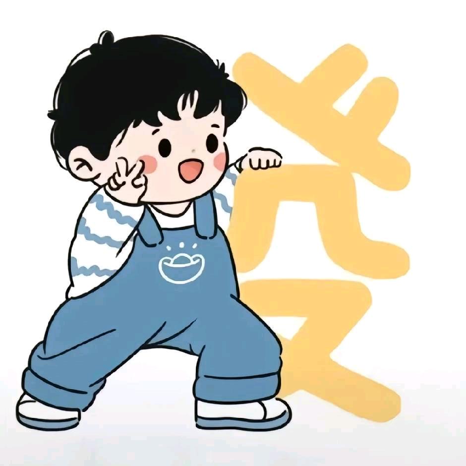 爱玩的老八