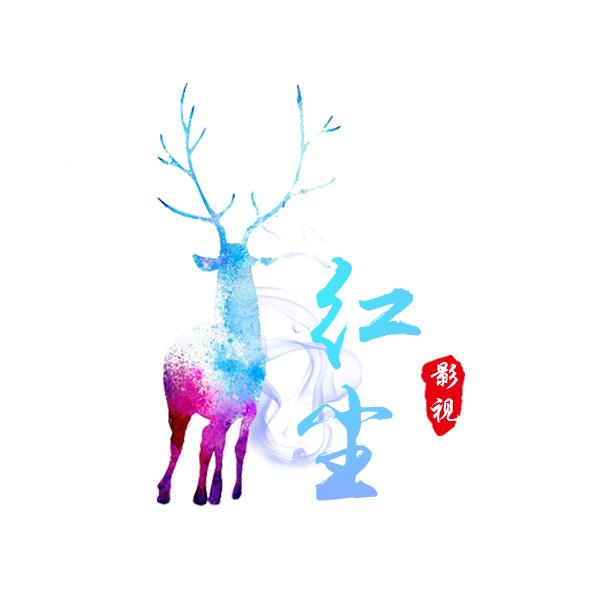 红尘影视，