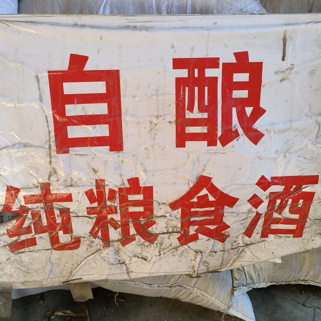 理合夏家东北角纯粮酒