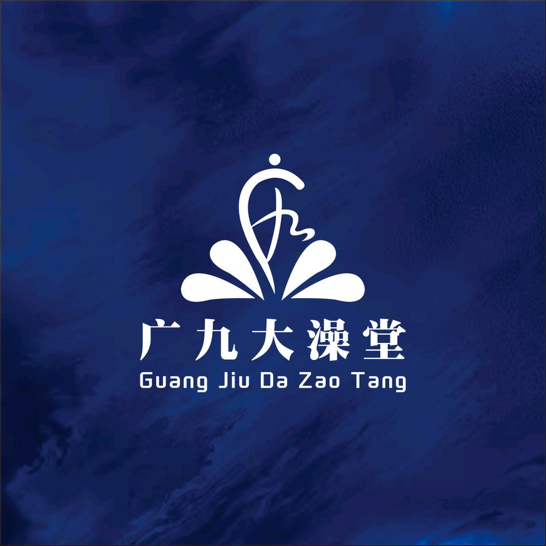 广九大澡堂(沁阳店)官方号