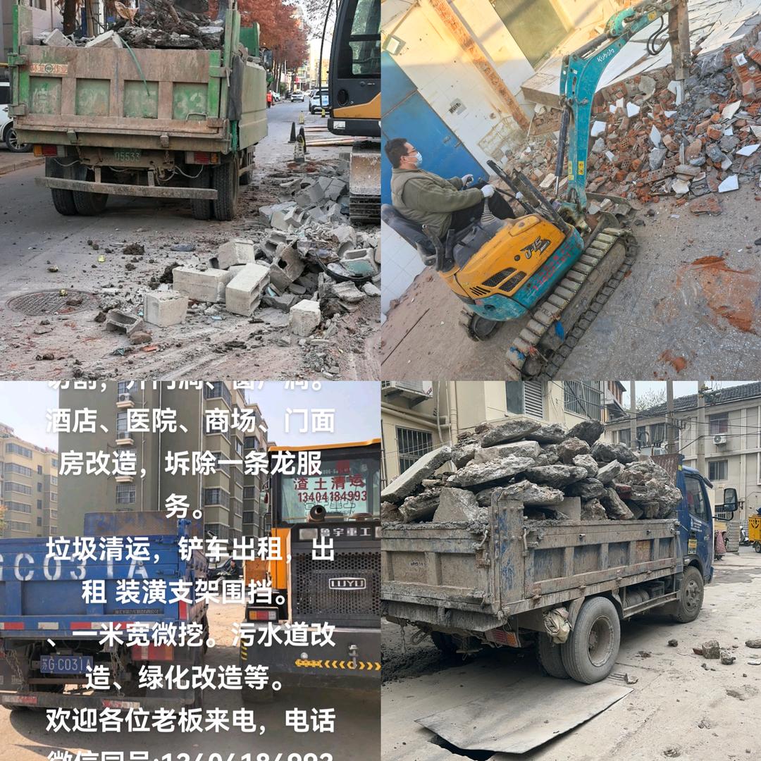 专业拆除出租微挖铲车清垃圾售黄沙水泥砖石
