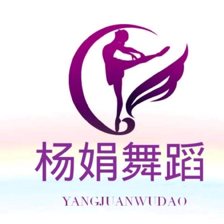 汾西县杨娟舞蹈