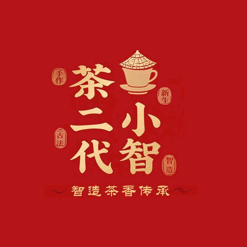 茶二代小智