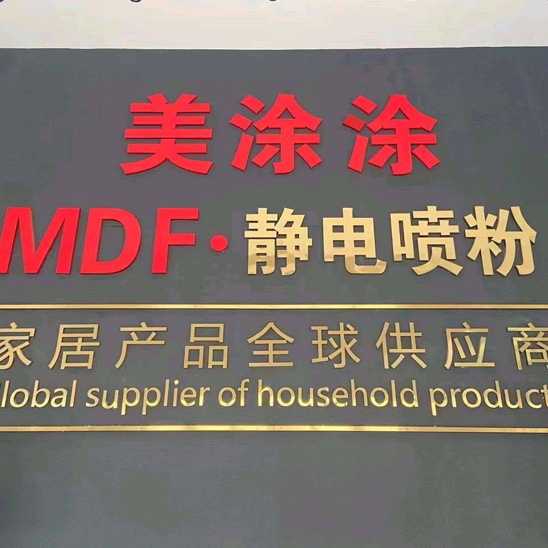 美涂涂静电喷粉  吸塑  混油烤漆