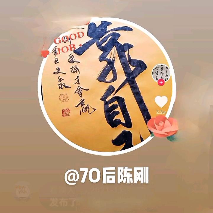 看淡人生,