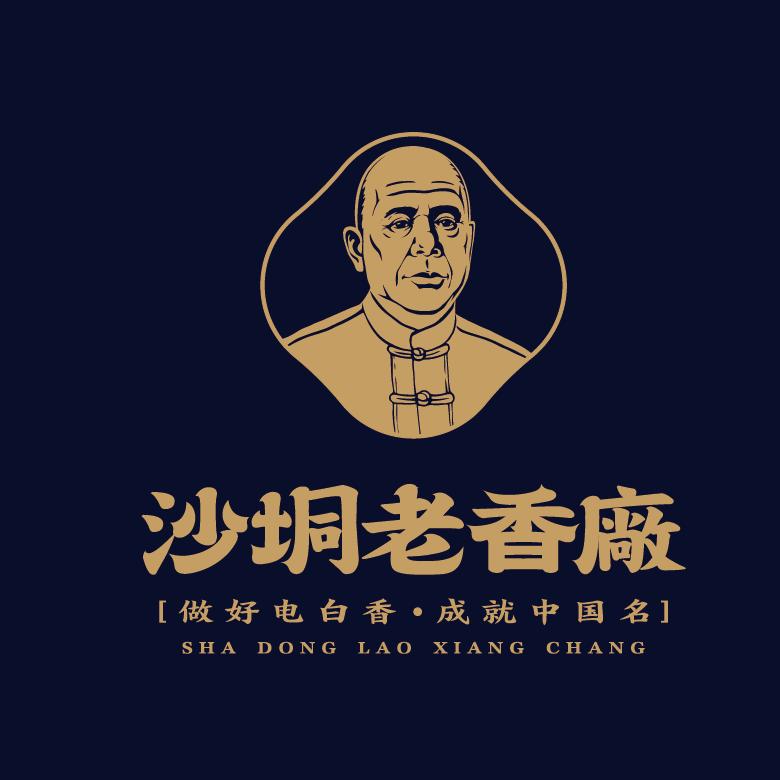 沙垌老香厂甄选