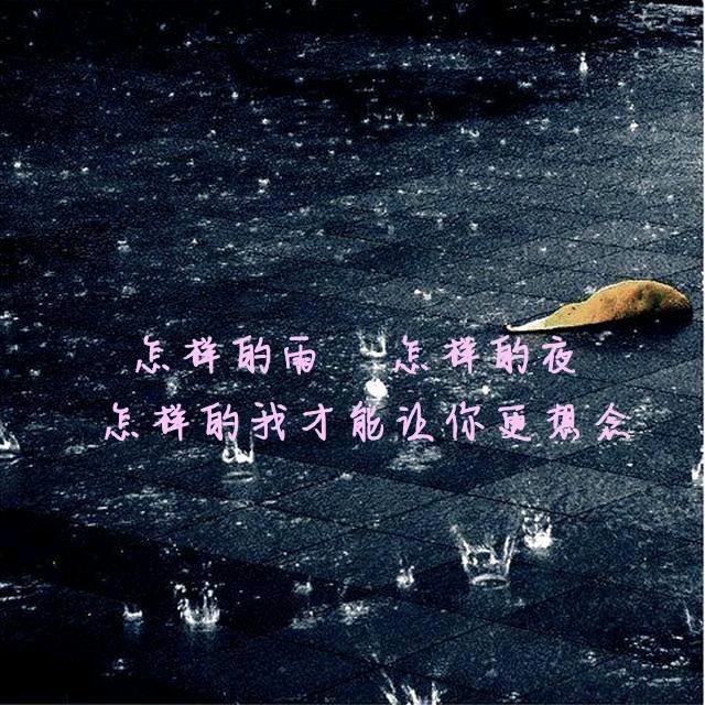 雨夜.