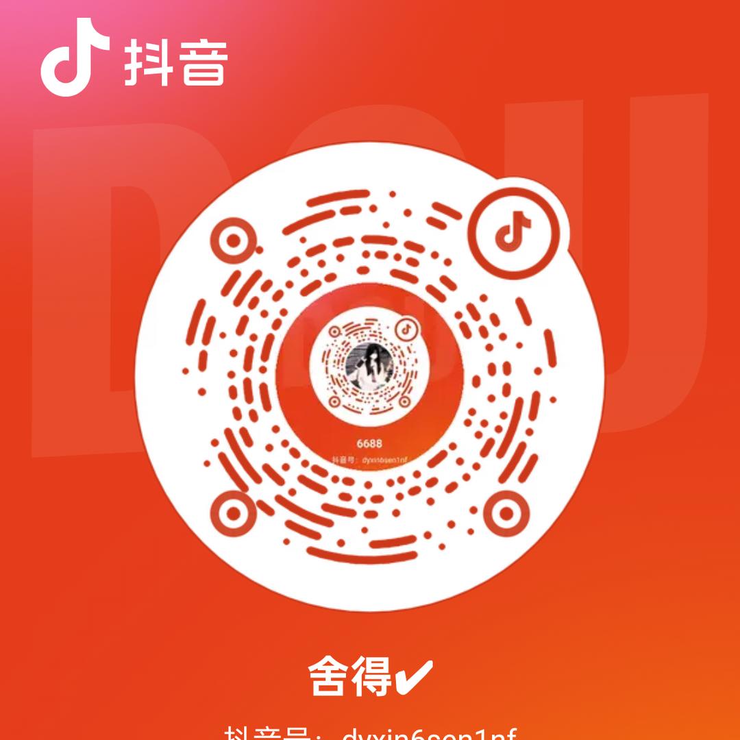 舍得✔