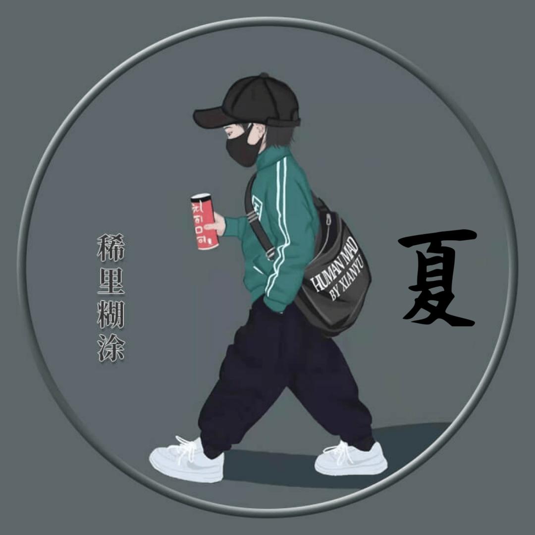 夏🌟心🌟妍✨