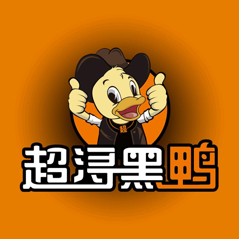 超浔黑鸭