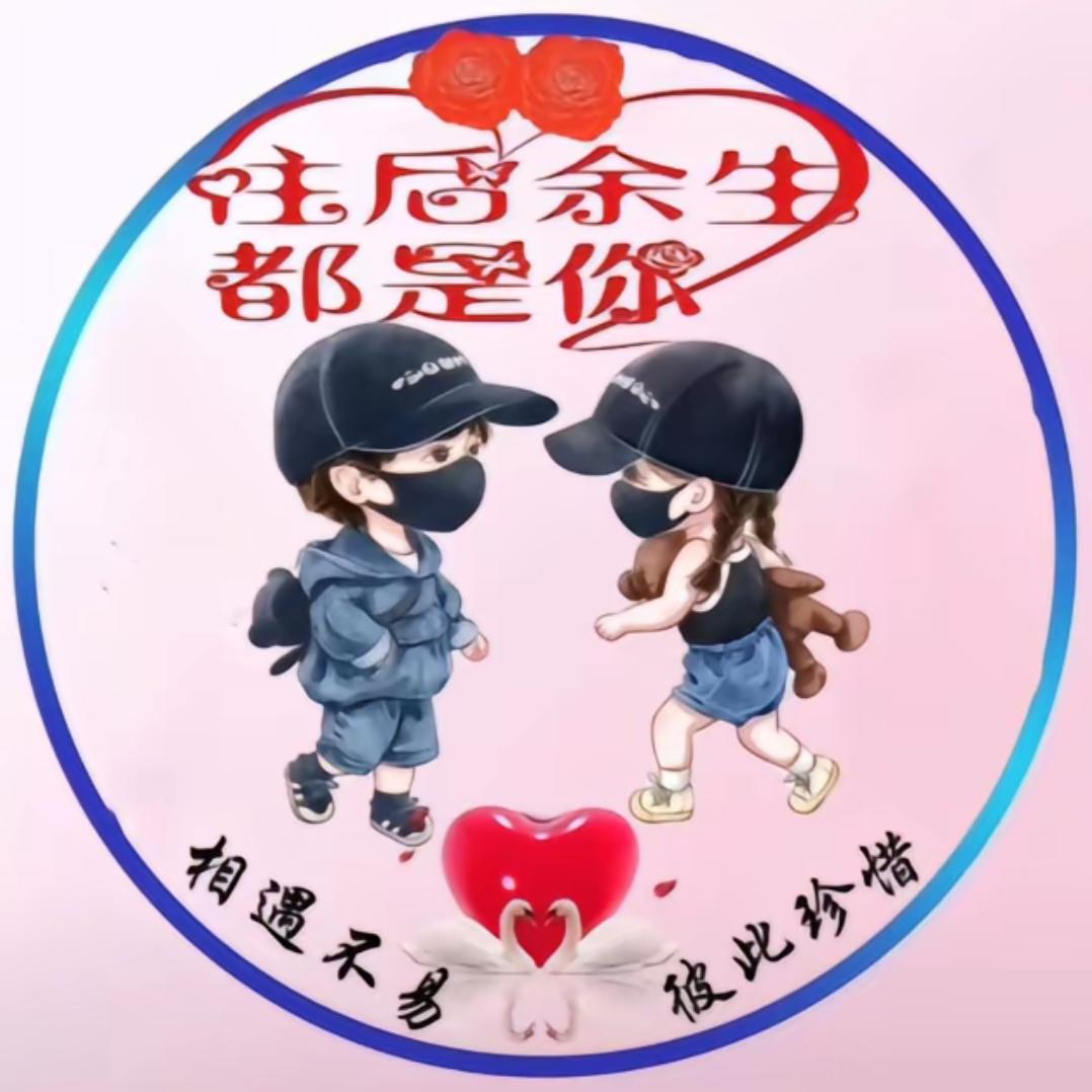 💘ℒᎭℯ⃝余生ꫛ有妳⁵²º᭄༊