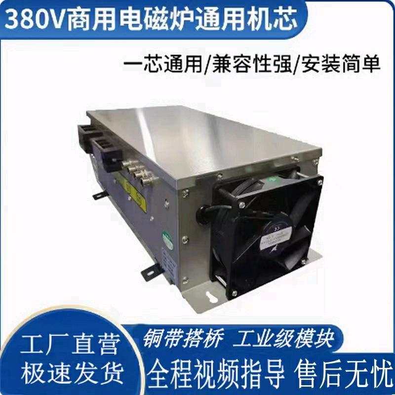 商用电磁炉灶机芯主板配件