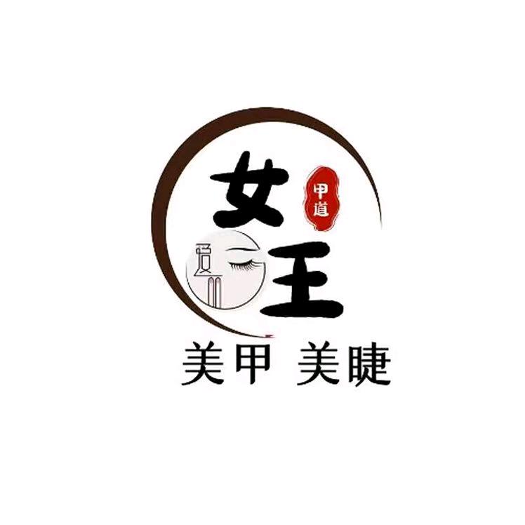 梁邱美甲美睫静静
