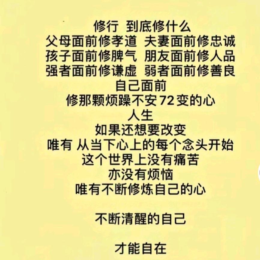 修行