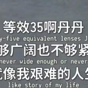 努力成为快门高手