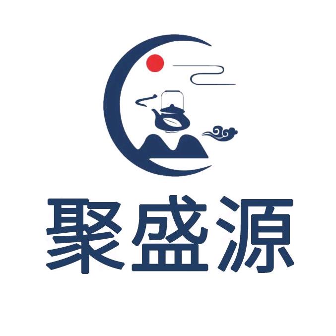 聚盛源茶器