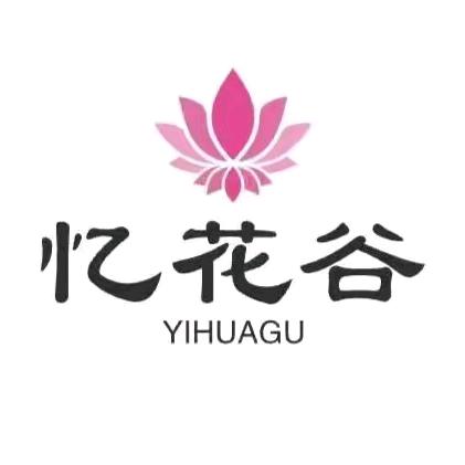 忆花谷