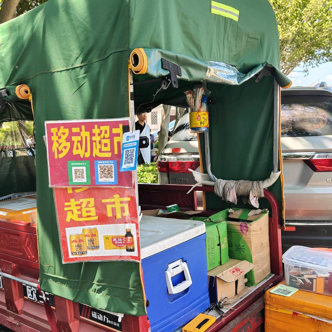 移动超市