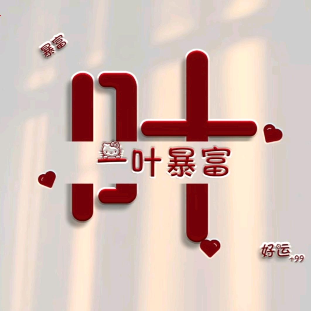 包工头耶