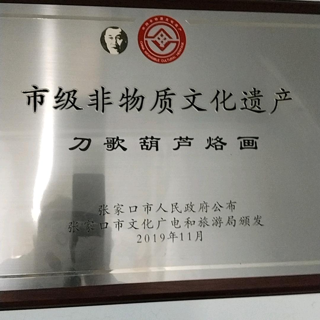 （刀歌）🔥艺术点烙。宣化人非遗传承人