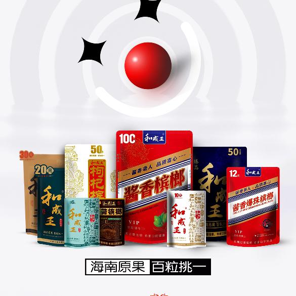 和成王(槟榔厂家)