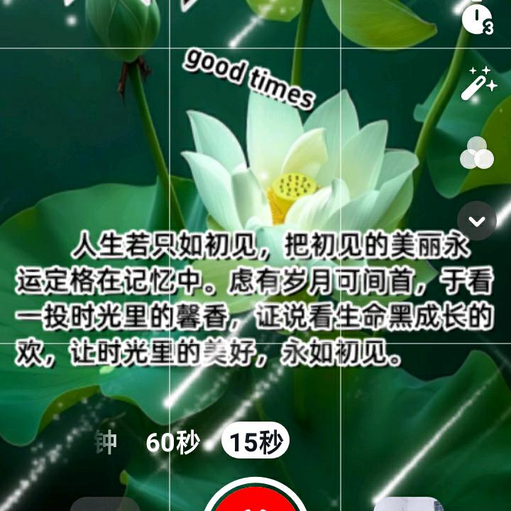 美好时光