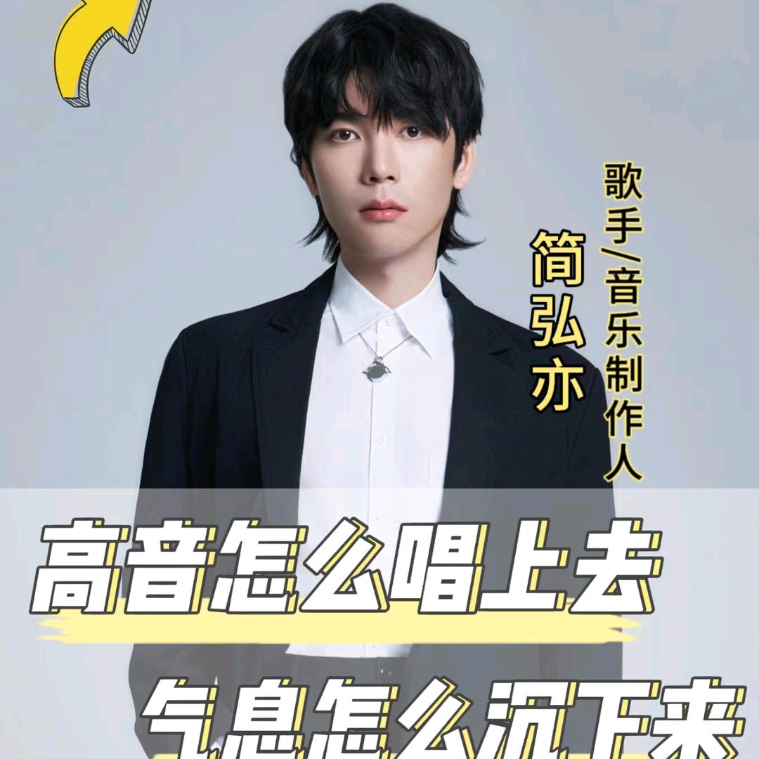 简弘亦教唱歌