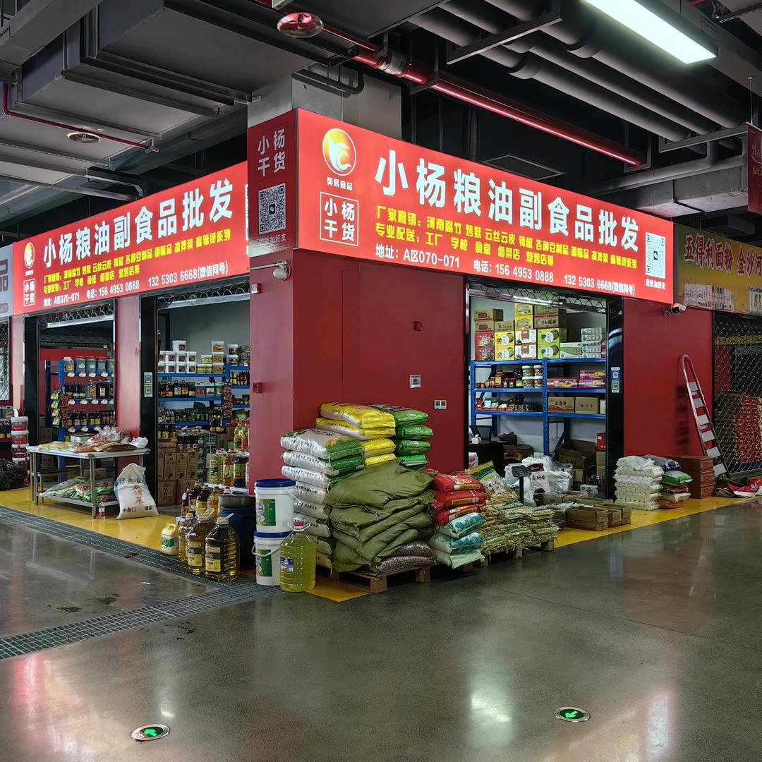 小杨供应链