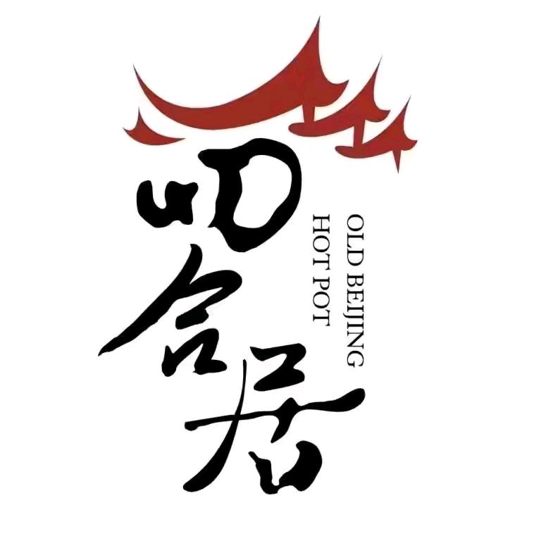 四合居迎宾路店