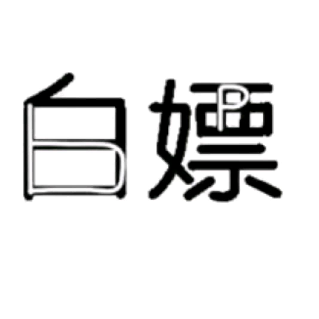 付军来了